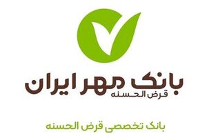 پیام تبریک مدیرعامل بانک مهر ایران به رئیس کل جدید بانک مرکزی
