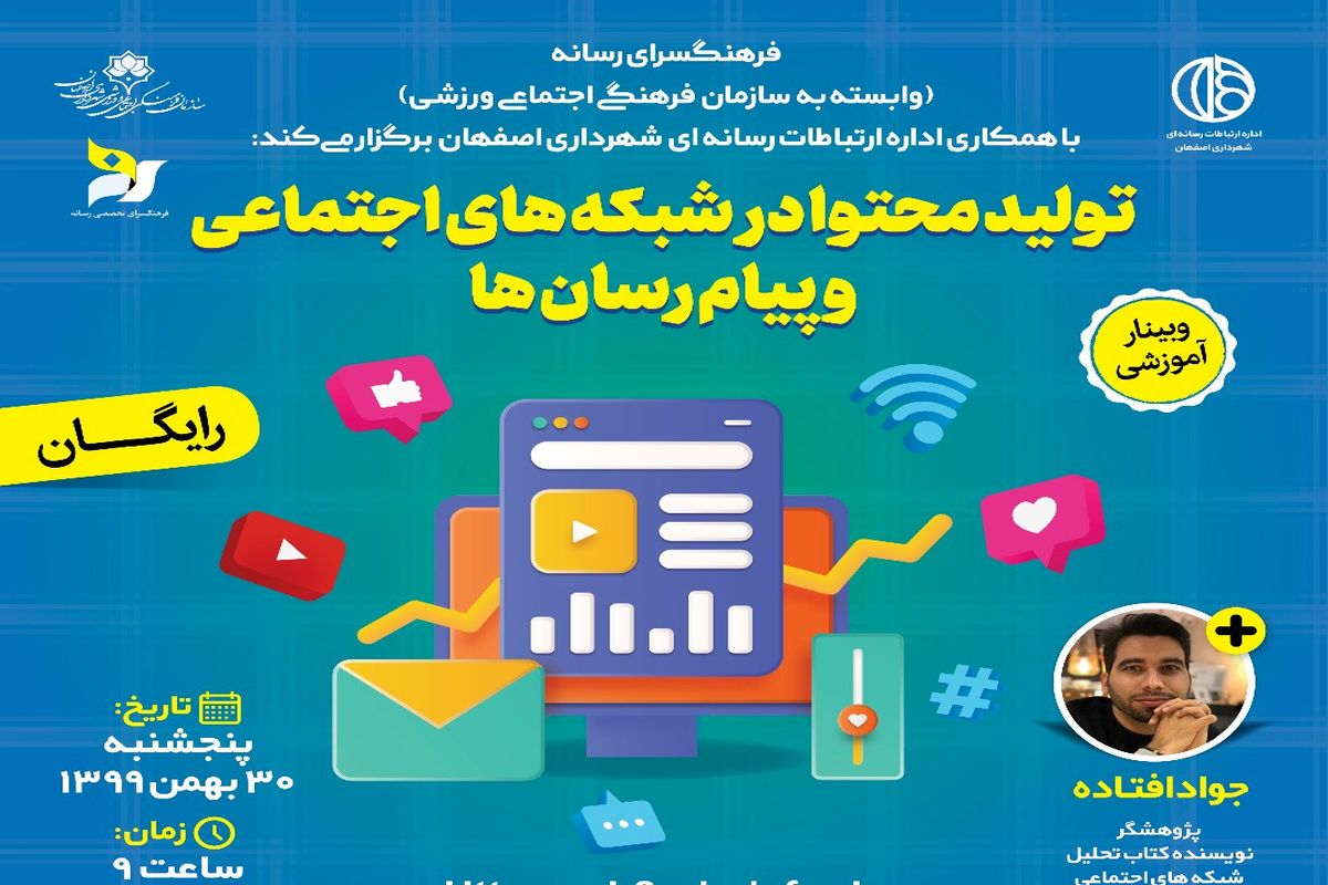 وبینار اموزش تولید محتوا