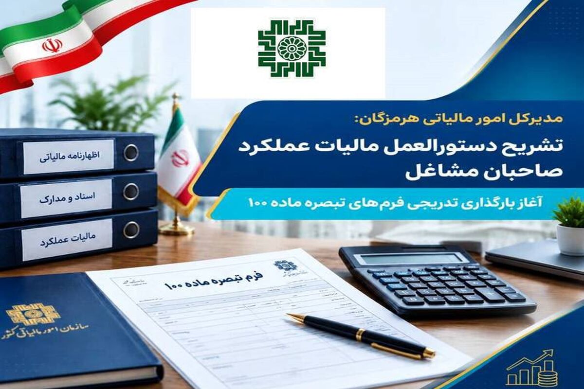 امور مالیاتی استان هرمزگان 