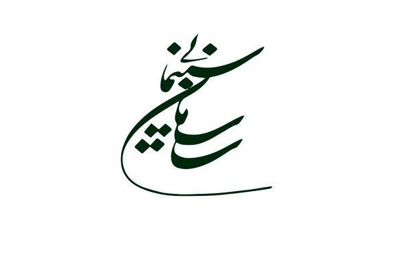 مراسم تکریم و معارفه مدیران سازمان سینمایی برگزار شد
