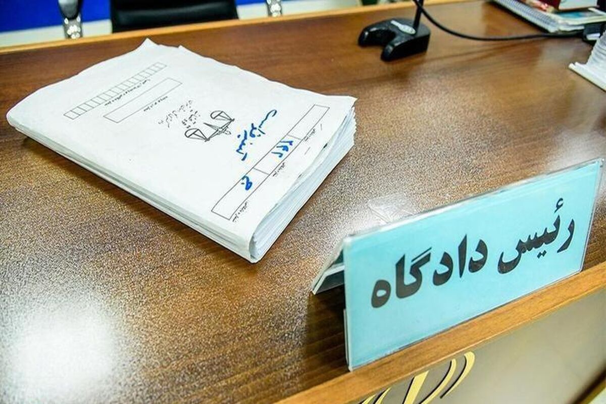 دادگستری فارس 