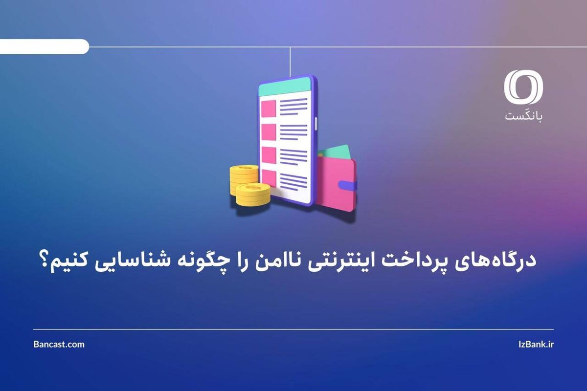 بانک ایران زمین