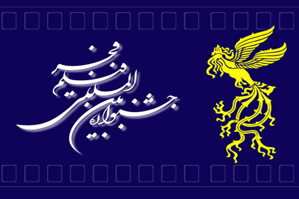جشنواره بین المللی فجر