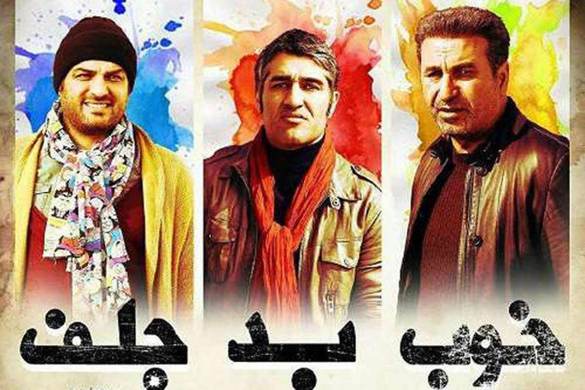 خوب، بد، جلف ۲