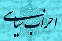 هیأت رئیسه حزب وحدت و همکاری ملی انتخاب شدند+ اسامی