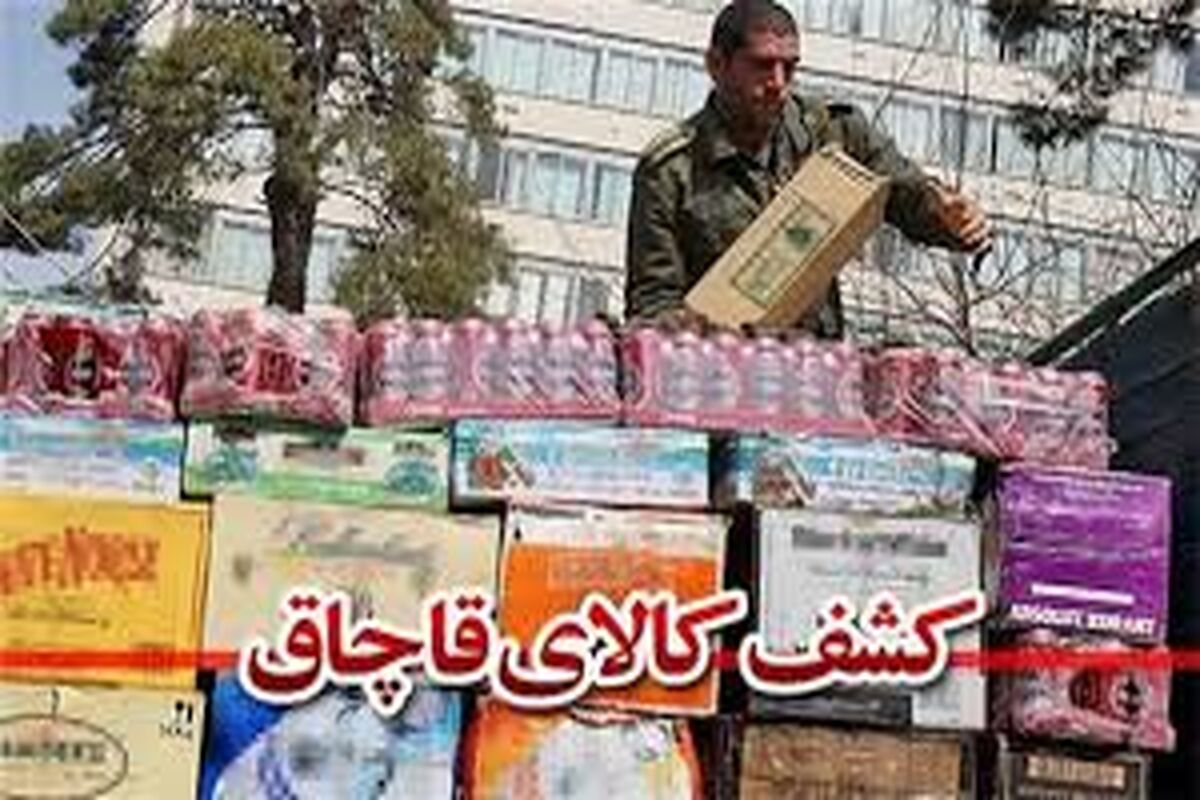کالای قاچاق