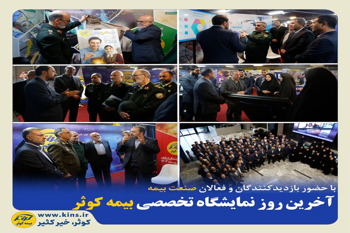 بیمه کوثر