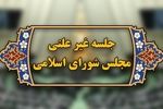 مجلس فردا میزبان وزرای علوم و آموزش و پرورش در جلسه وبیناری غیرعلنی