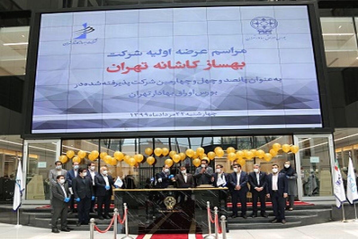 شرکت بهساز کاشانه تهران
