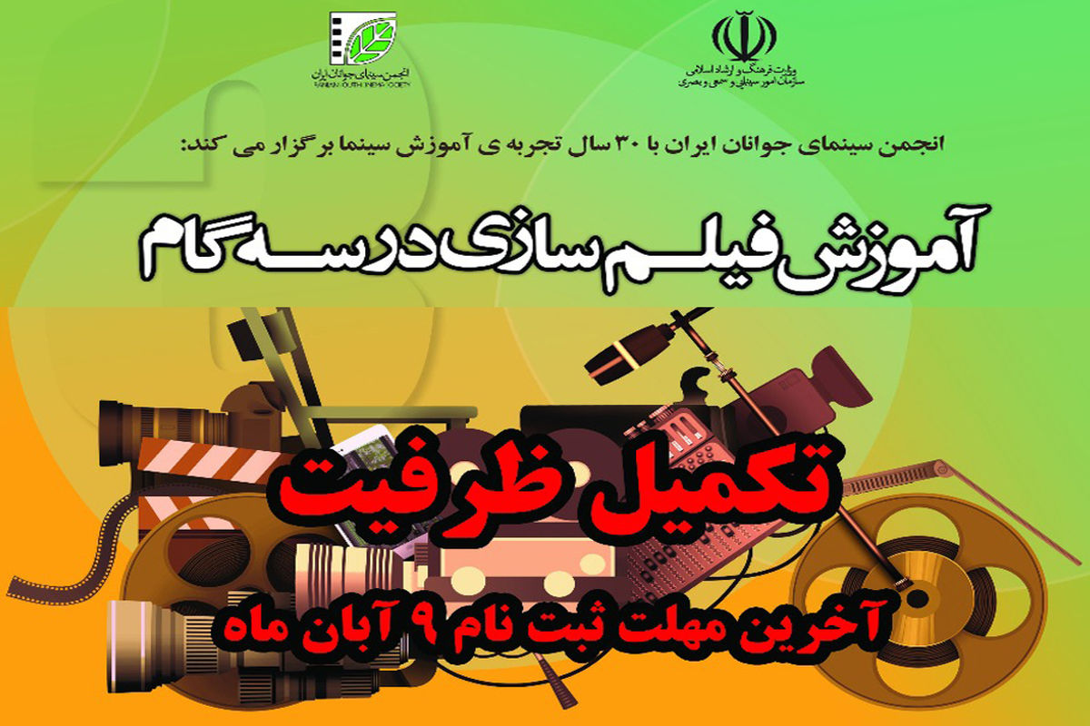 دوره فیلمسازی در سه گام 