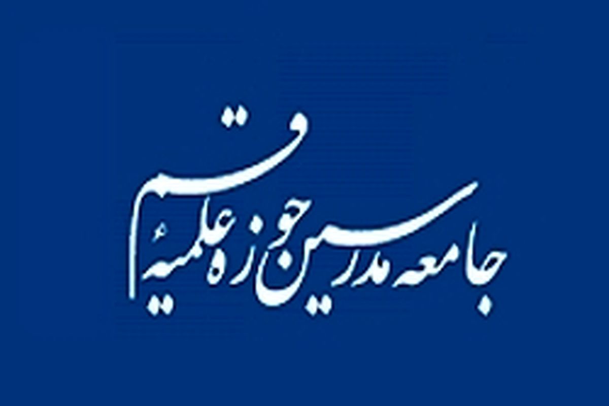 جامعه مدرسین