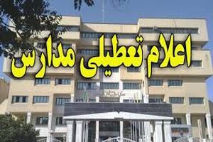 مدارس کرمانشاه چهارشنبه تعطیل است