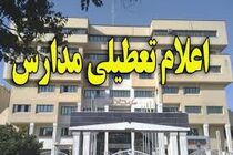 مدارس کرمانشاه چهارشنبه تعطیل است