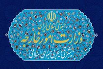 بیانیه وزارت خارجه در پاسخ به مواضع خصمانه برخی دولت های اروپایی