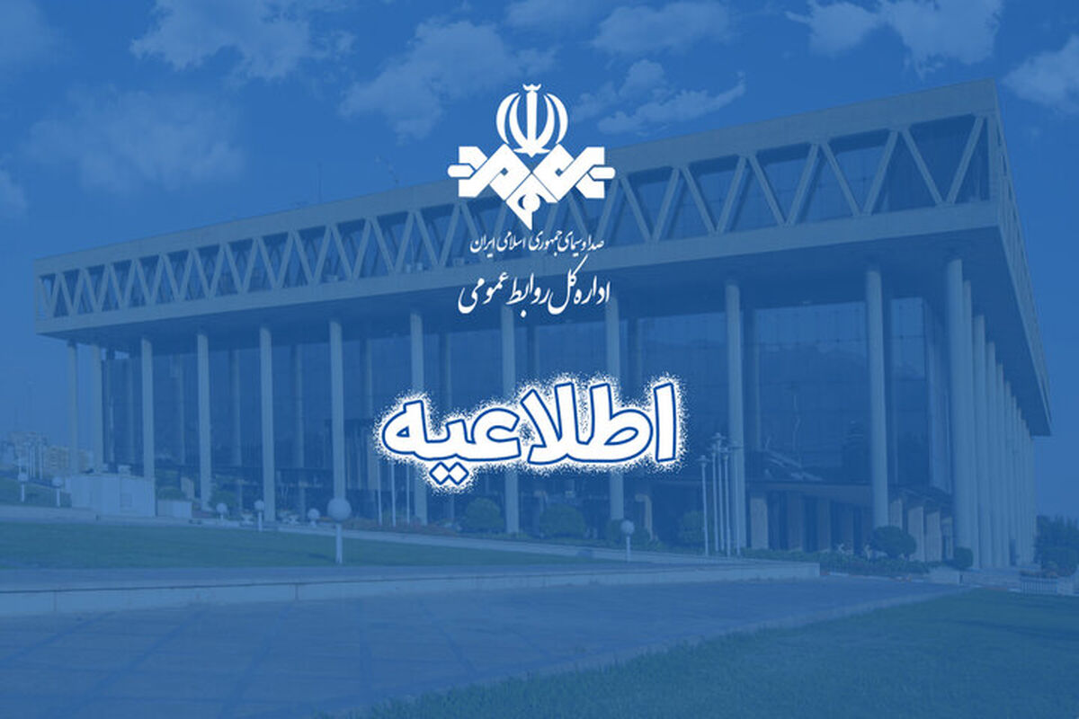 صدا و سیما