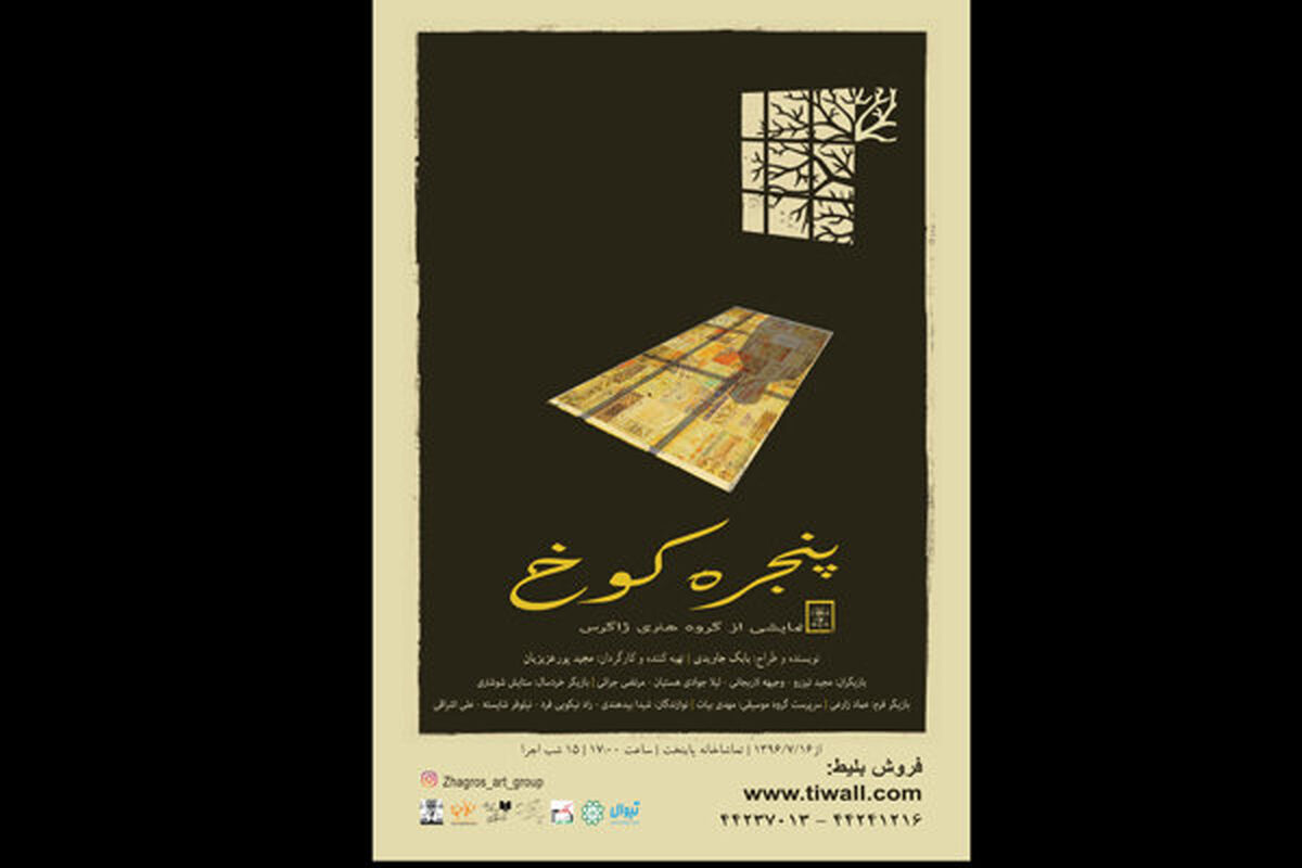 پنجره کوخ