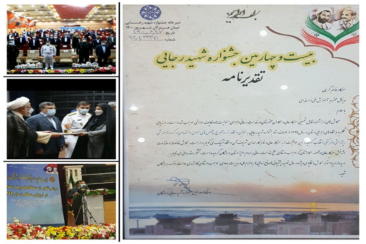 فنی و حرفه هرمزگان