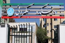 دانشجوی دکتری در ۱۰ رشته تخصصی حکمرانی پذیرش می‌شود