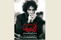 پیش‌فروش بلیت فیلم لانتورى آغاز شد
