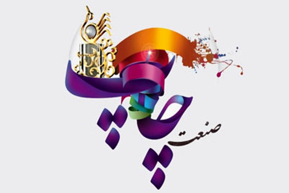 صنعت چاپ خوزستان 