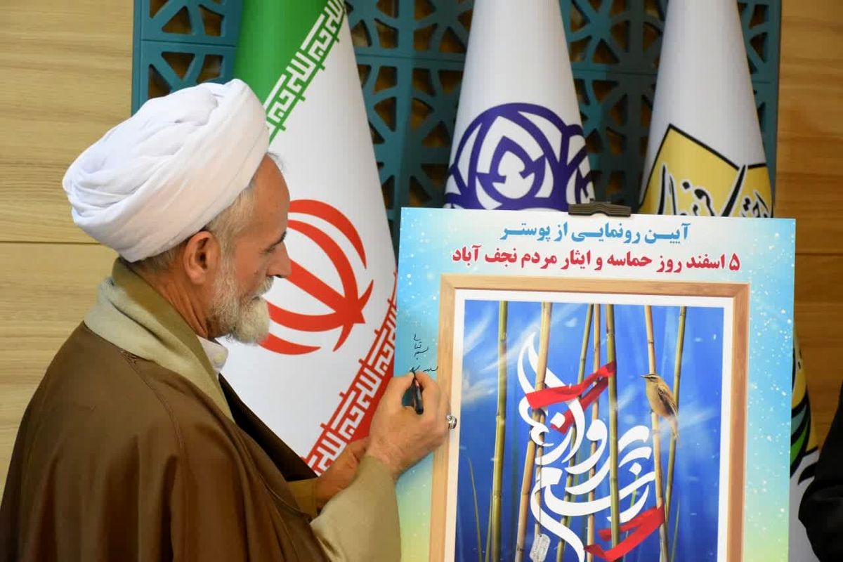 امام جمعه نجف آباد