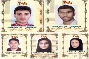 5 اصفهانی در جمع  نفرات برتر کنکور سراسری ۹۹ 