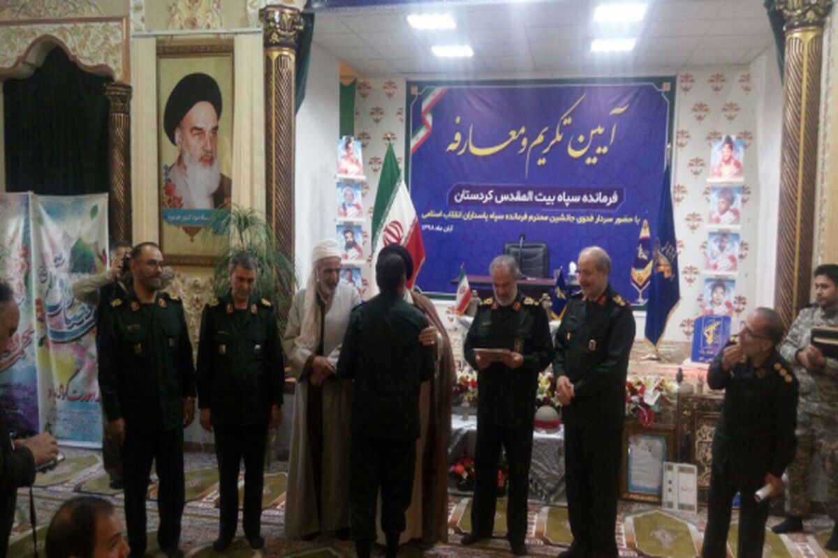 معارفه فرمانده سپاه بیت المقدس کردستان