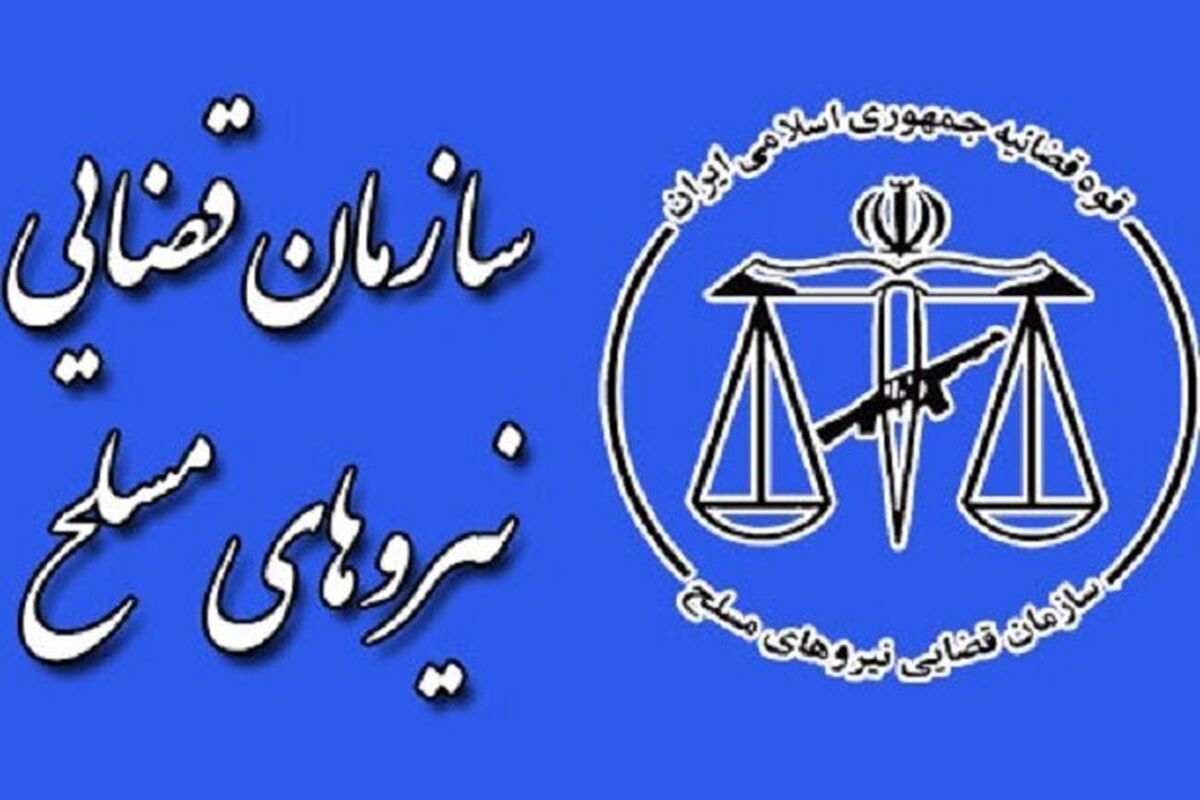 نیروهای مسلح 