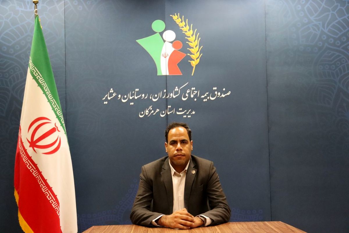 صندوق بیمه اجتماعی کشاورزان 