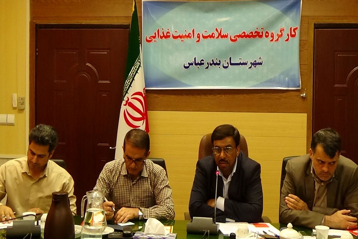 جلسه شورای بهداشت