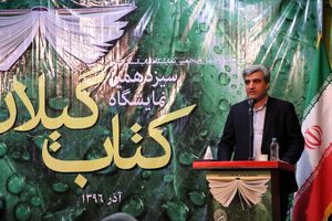 سیزدهمین نمایشگاه کتاب استان گیلان 