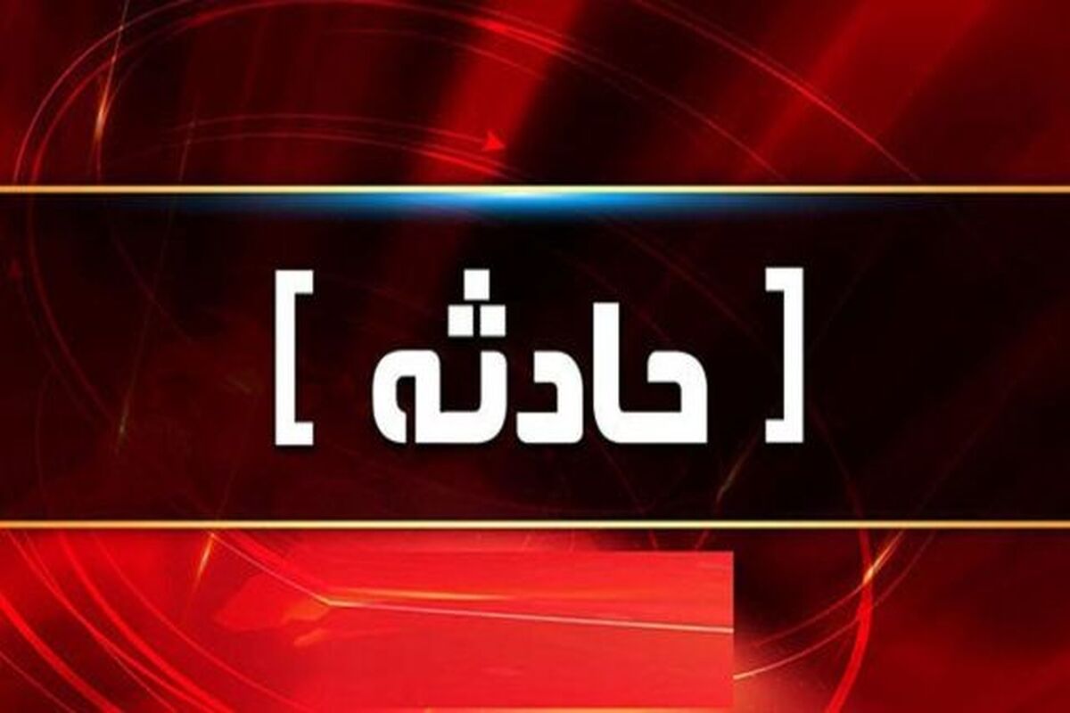 حادثه رانندگی