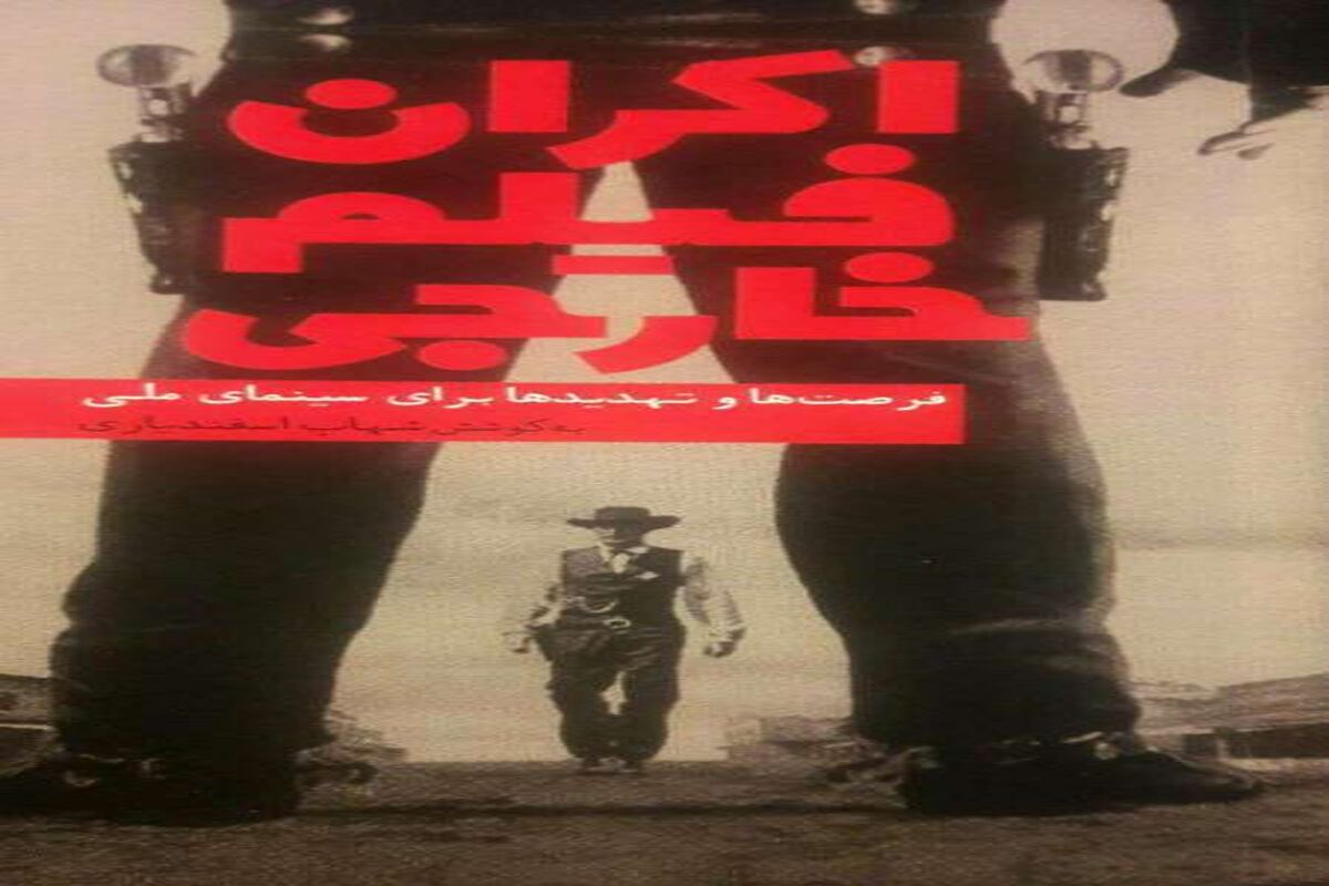 اکران فیلم