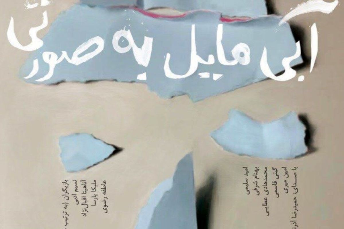 نمایش آبی مایل به صورتی 