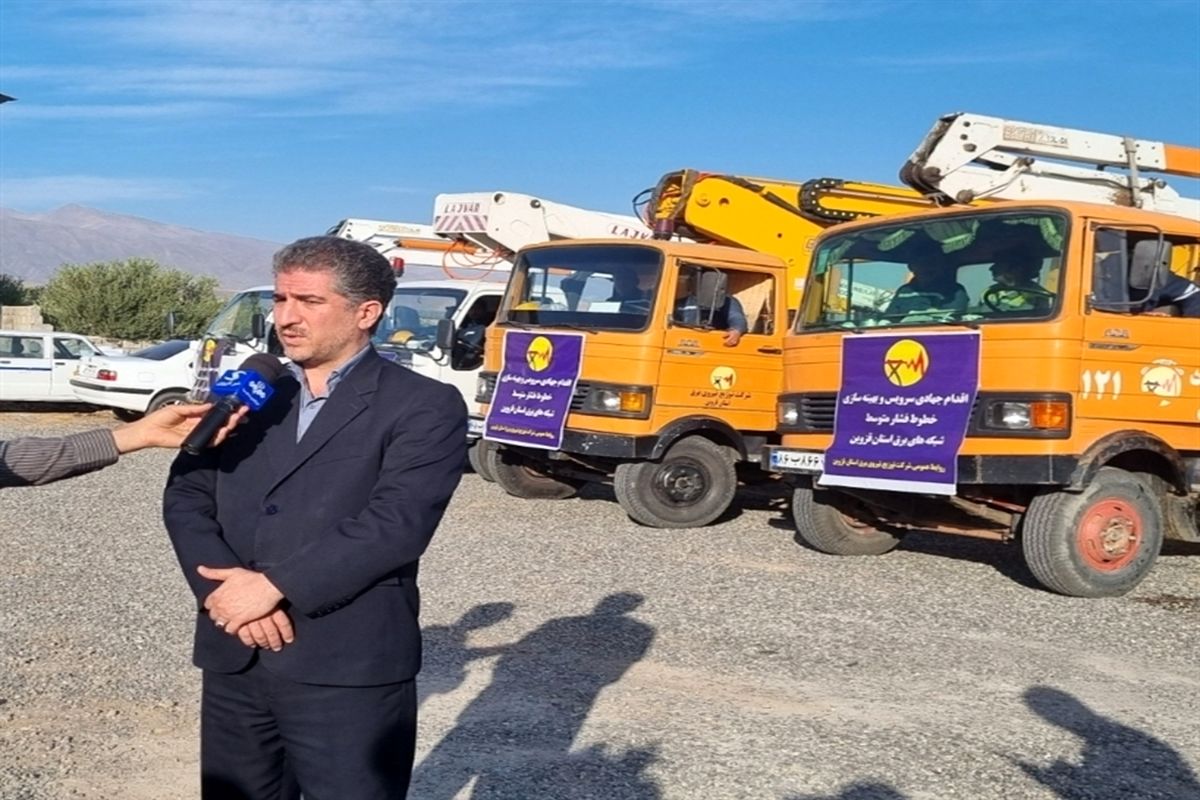 مدیرعامل شرکت توزیع نیروی برق استان قزوین