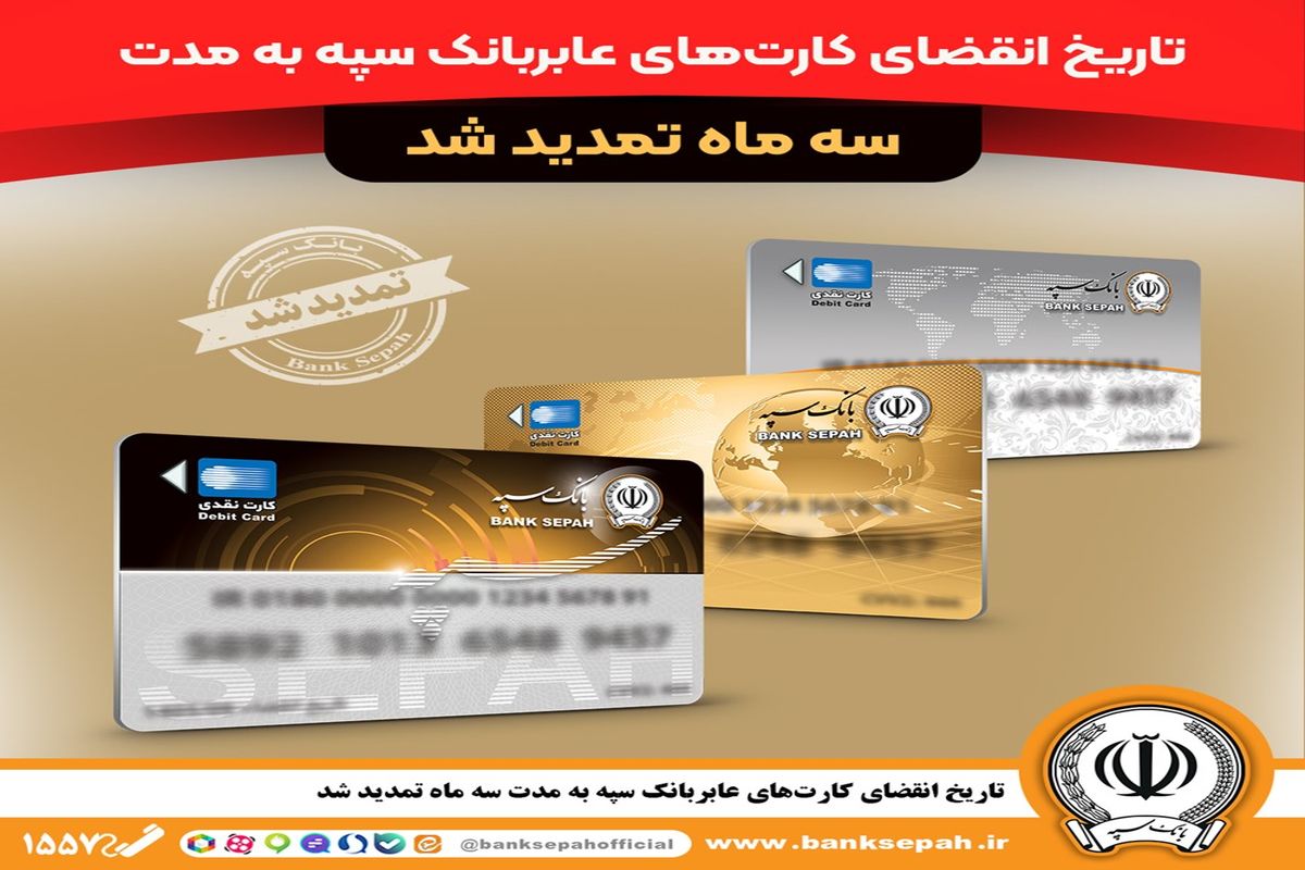 بانک سپه
