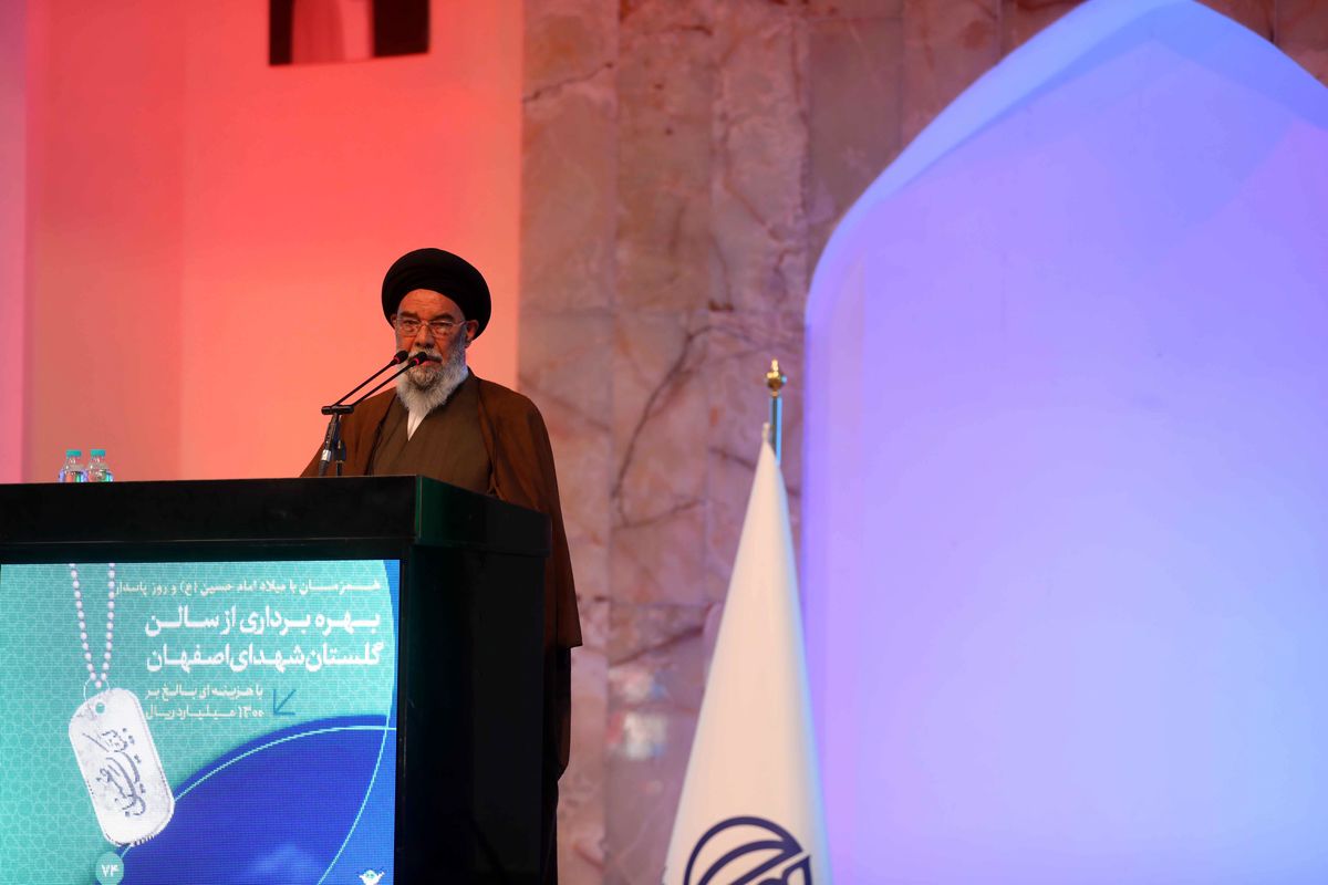 امام جمعه اصفهان