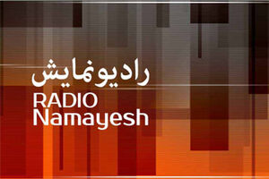 مقامات ارتش در رادیو نمایش بر تصویرسازی‌های درست رسانه‌ای در ایجاد انسجام ملی تاکید کردند