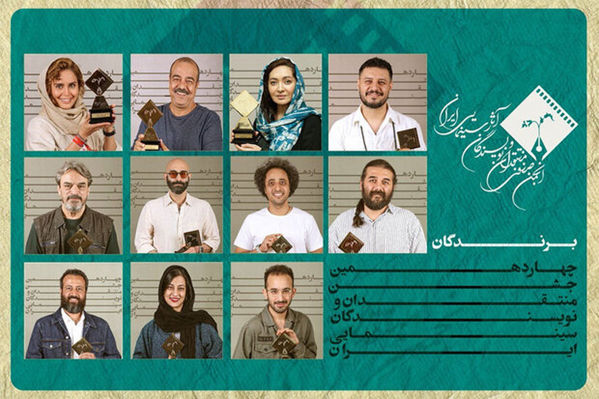 جشن بزرگ منتقدان و نویسندگان سینمایی ایران