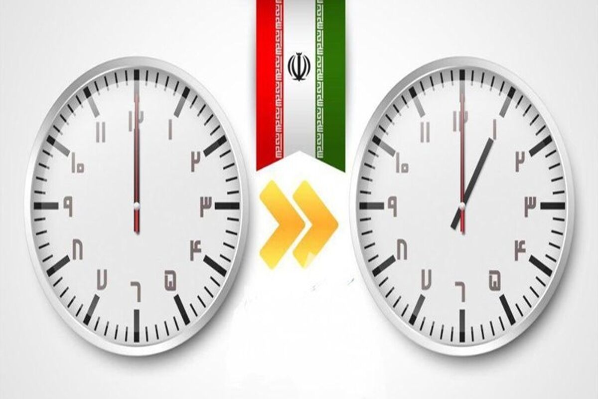 تغییر ساعت