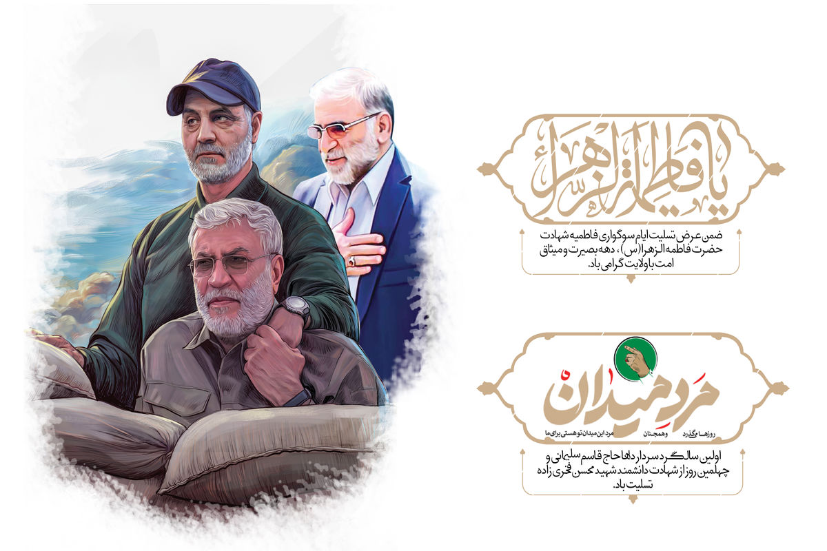 هدر سالگرد سردار قاسم سلیمانی