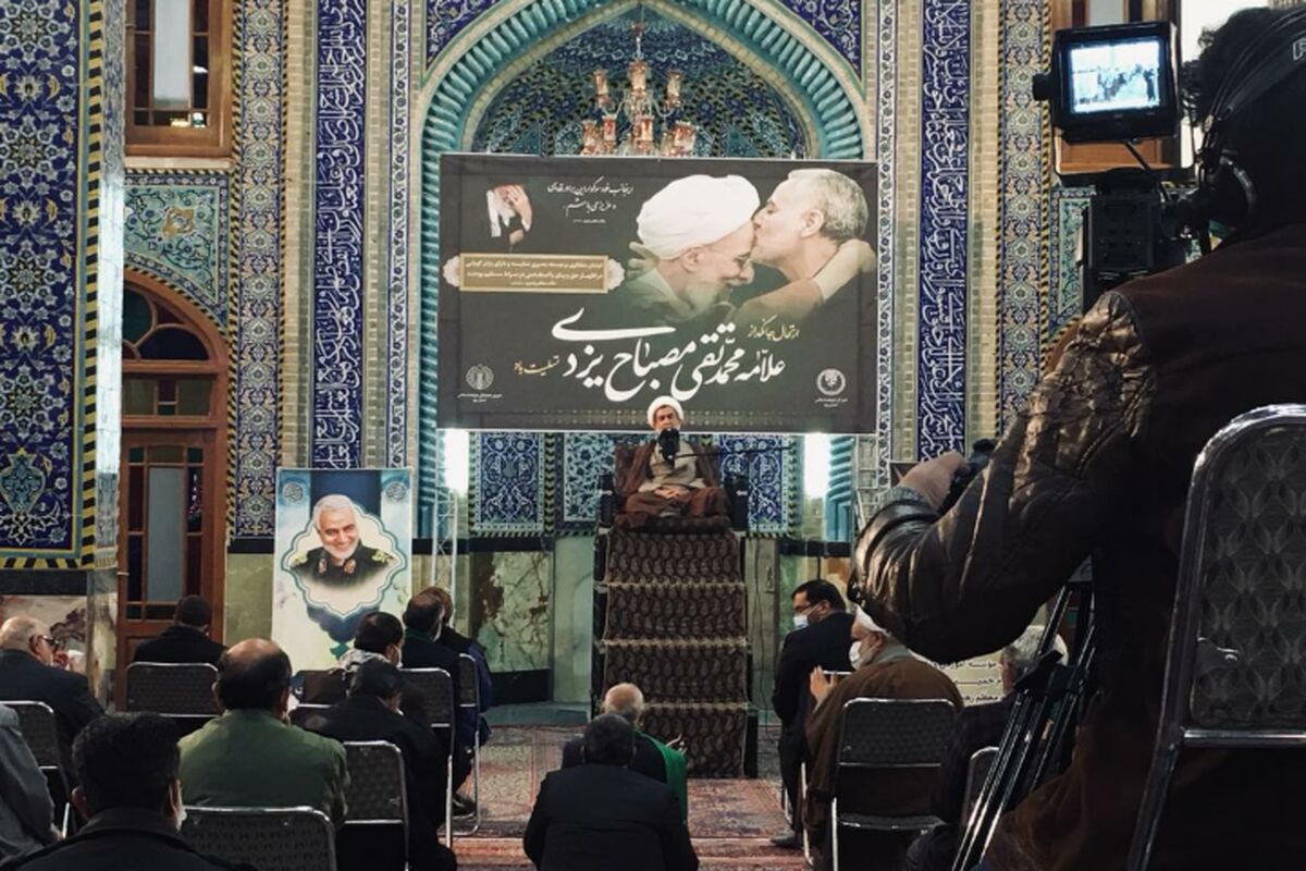بزرگداشت ایت الله مصباح یزدی