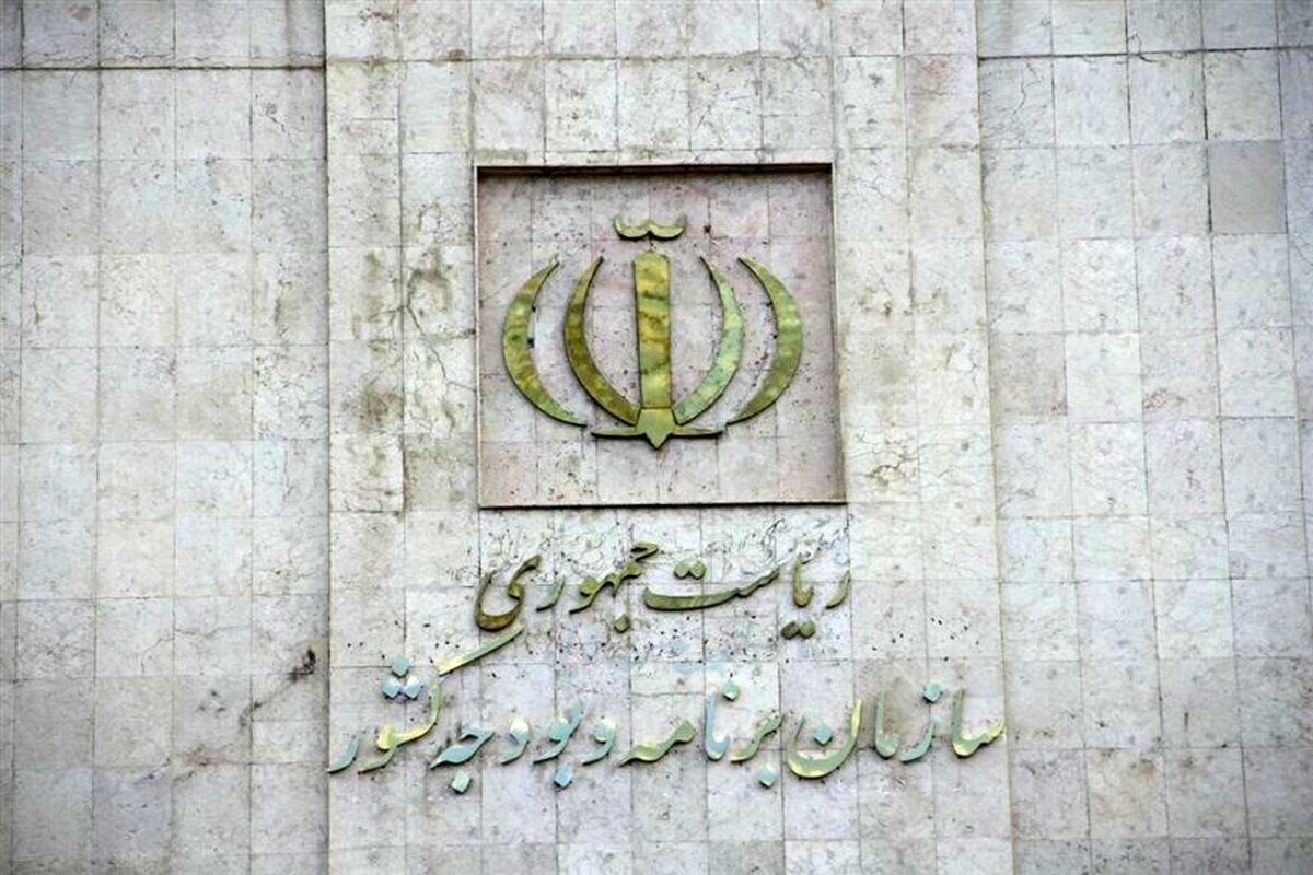 سازمان برنامه بودجه