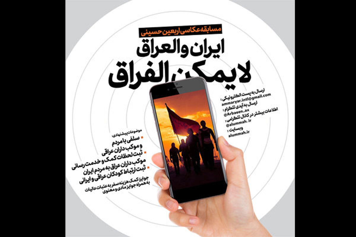 مسابقه عکس اربعین