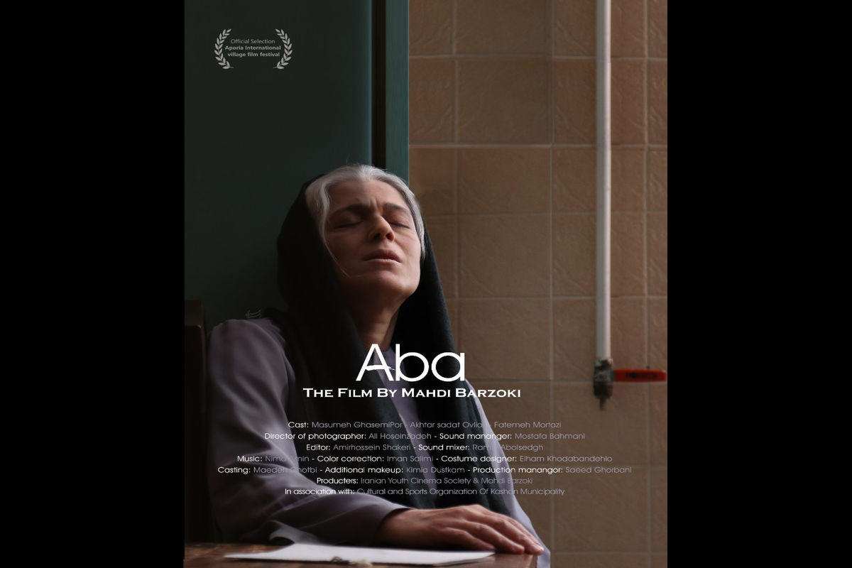 پوستر فیلم آبا