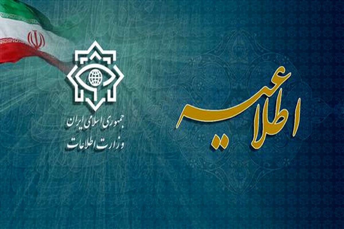 وزارت اطلاعات