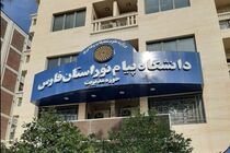 ثبت‌نام کارشناسی بدون آزمون دانشگاه پیام نور استان فارس آغاز شد