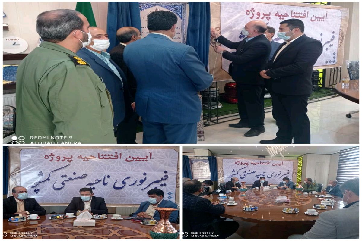 مخابرات کمشچه