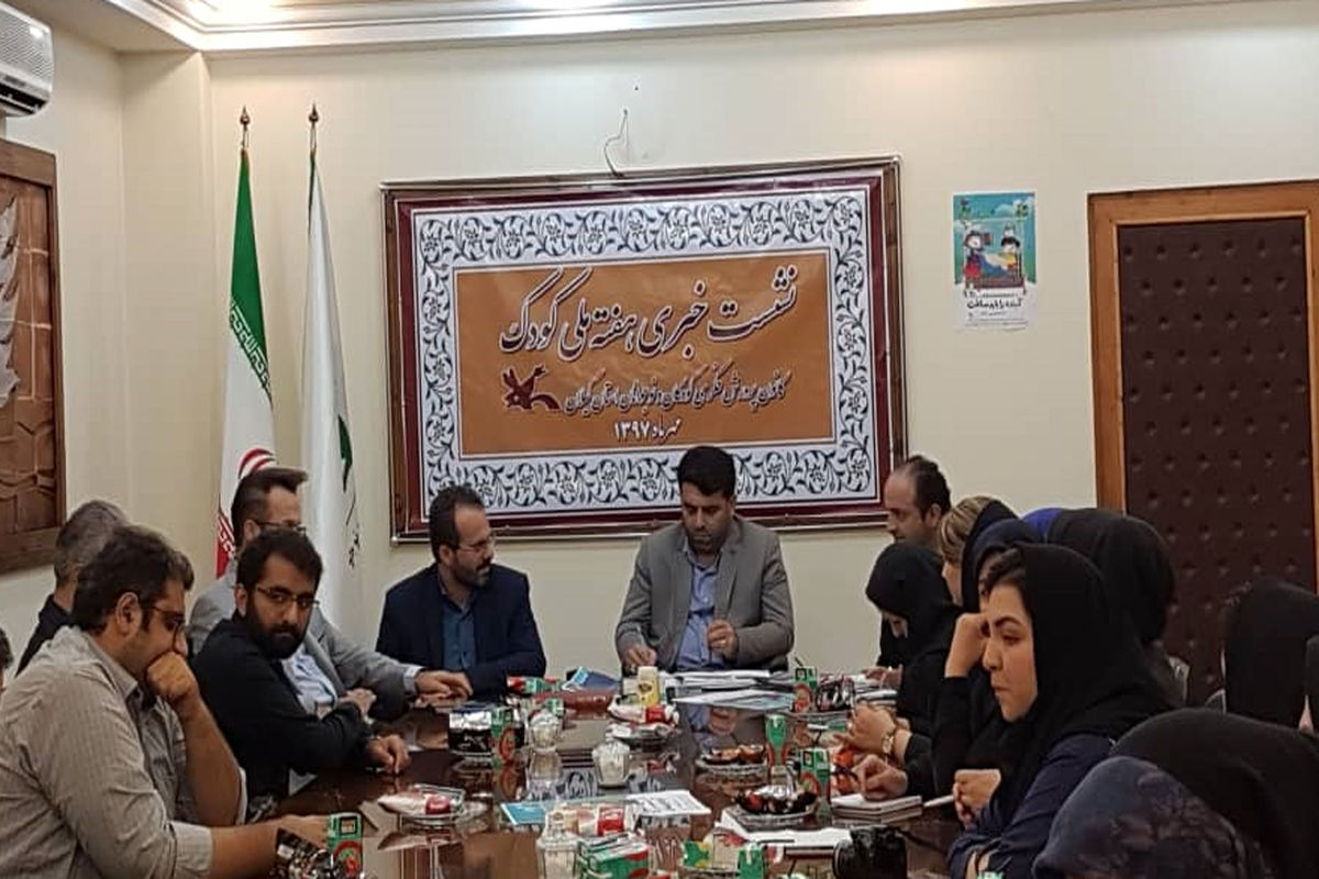 گیان-هفته ملی کودک