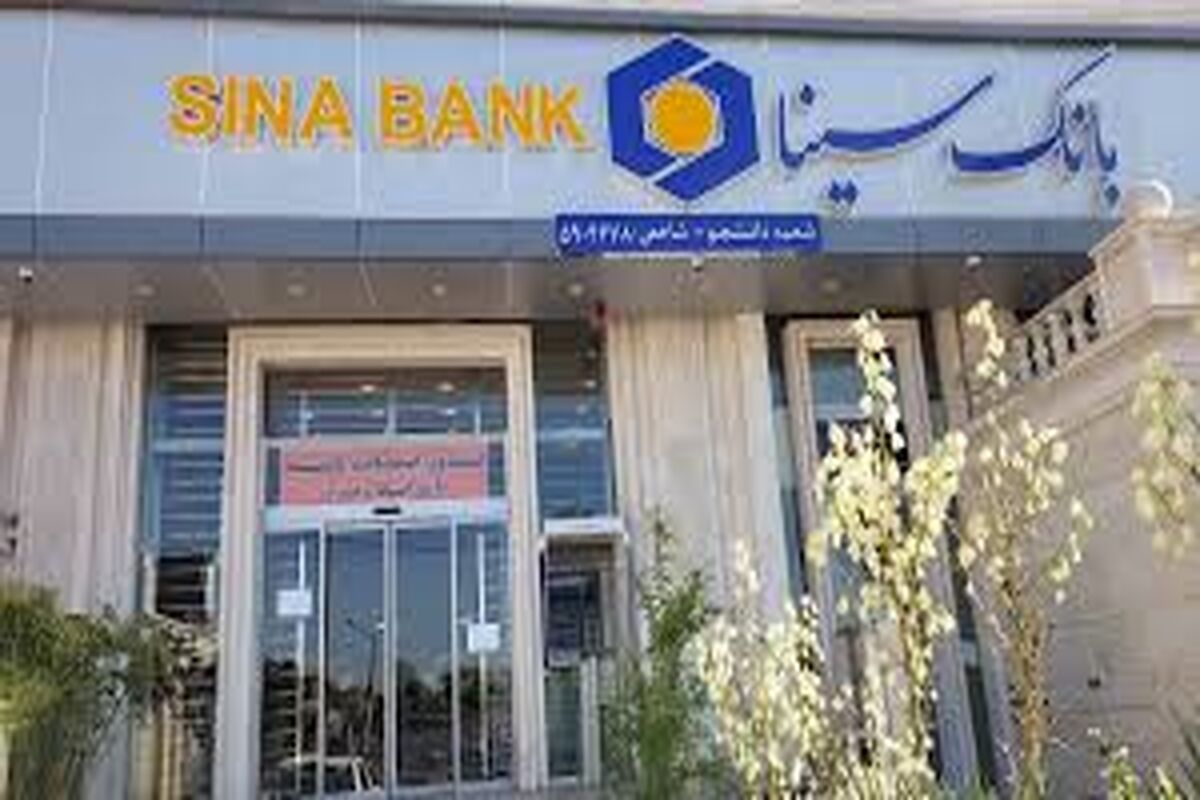 بانک سینا